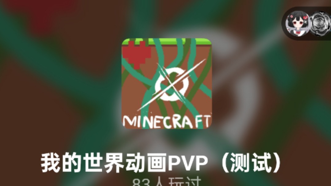 我的世界PVP海报图片