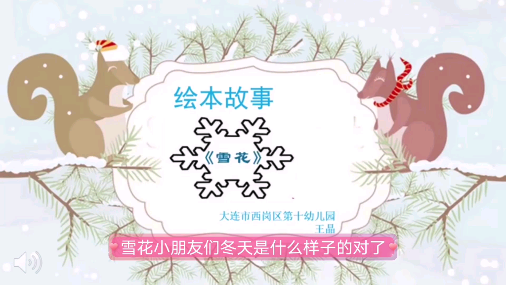 绘本故事雪花