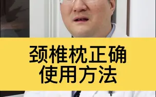 颈椎枕的正确使用方法