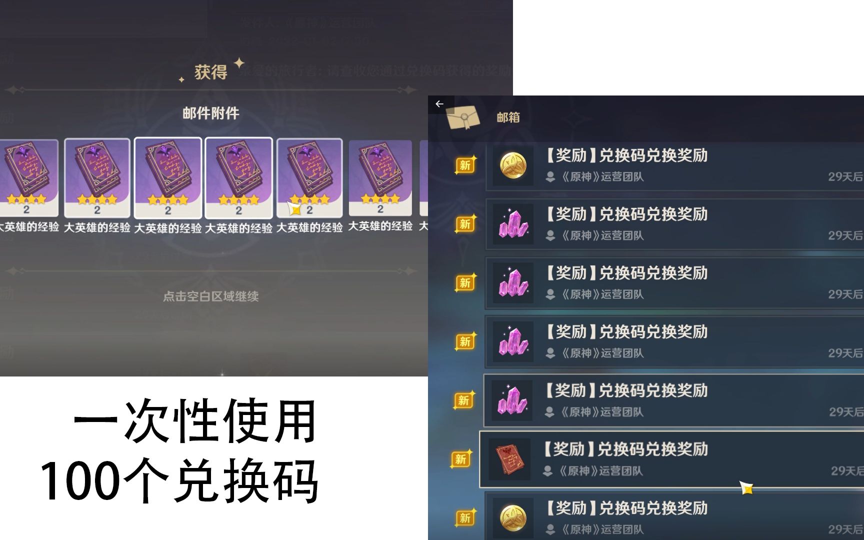 活动作品原神领取100个兑换码能获得什么