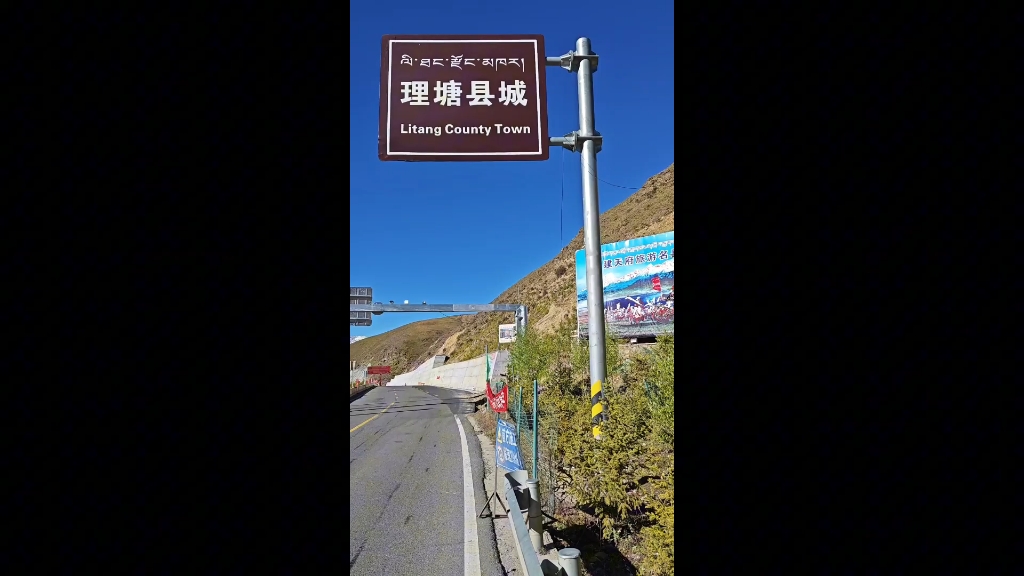 圣地巡礼 理塘丁真路牌到达!