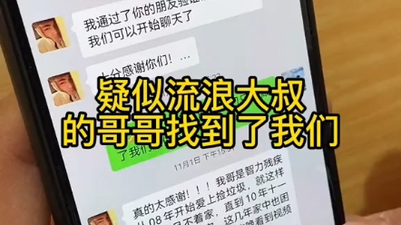 流浪大叔找到家啦,目前已和家人团聚.哔哩哔哩bilibili