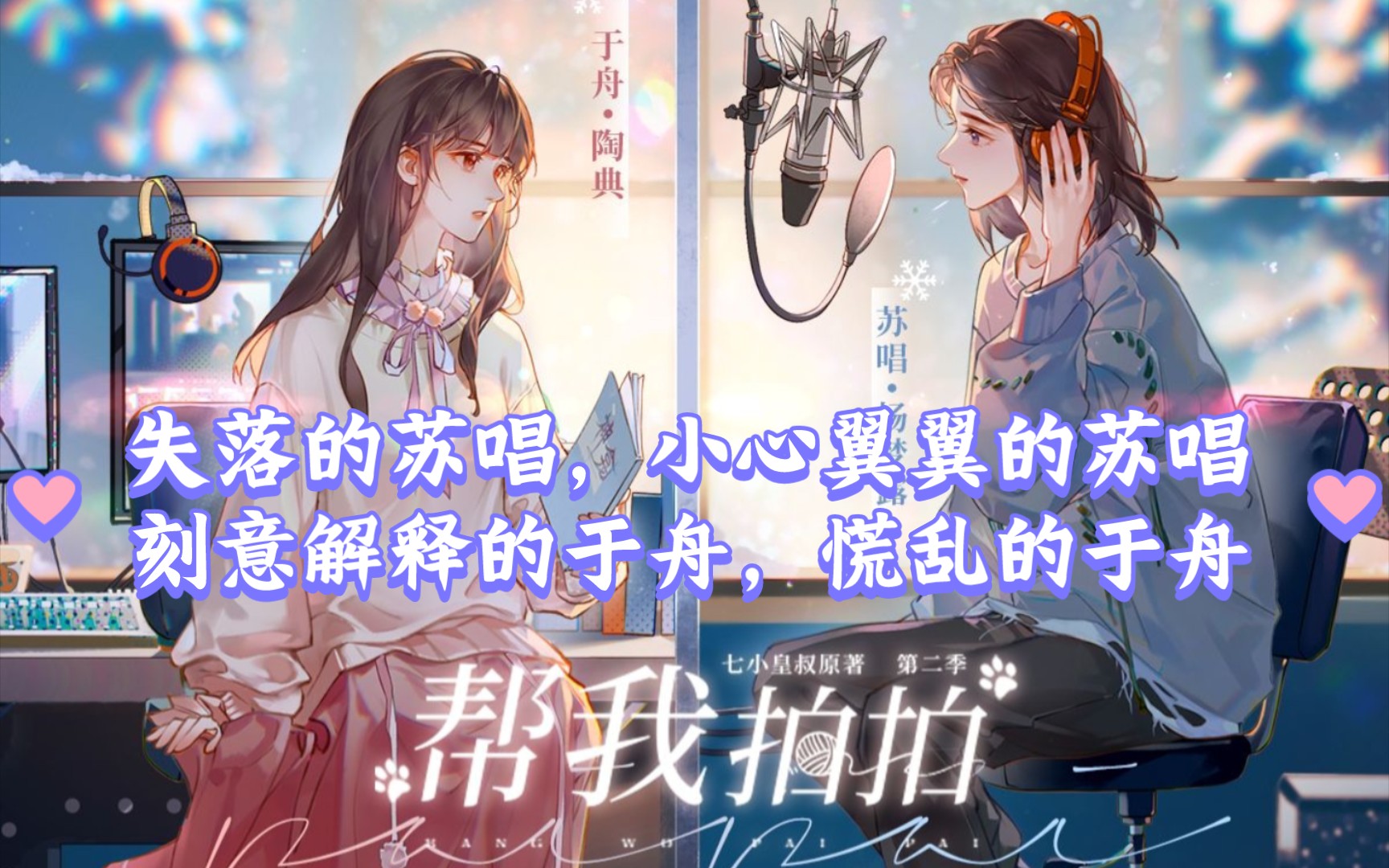 苏唱的几个“哦”,这离婚感,这暧昧的氛围,嘶~【帮我拍拍‖苏唱&于舟:杨梦露&陶典】哔哩哔哩bilibili