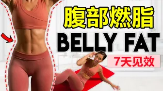 Download Video: 高效瘦腰！5分钟效率腹部训练！坚持7天就能看到效果！（Lilly Sabri）