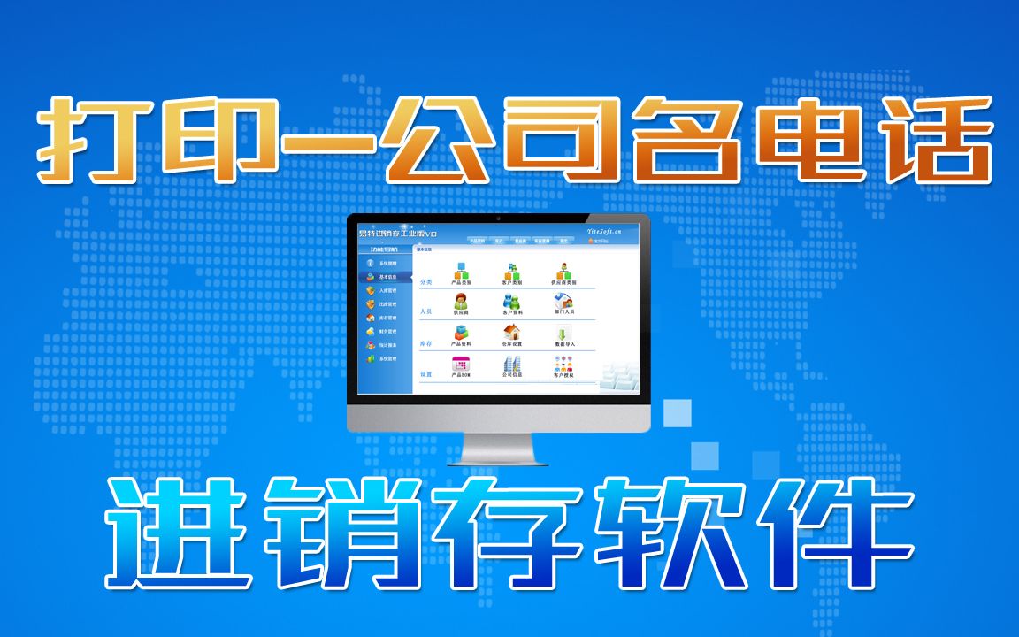 进销存系统销售送货单打印模板设计,如何修改公司名称和电话?哔哩哔哩bilibili