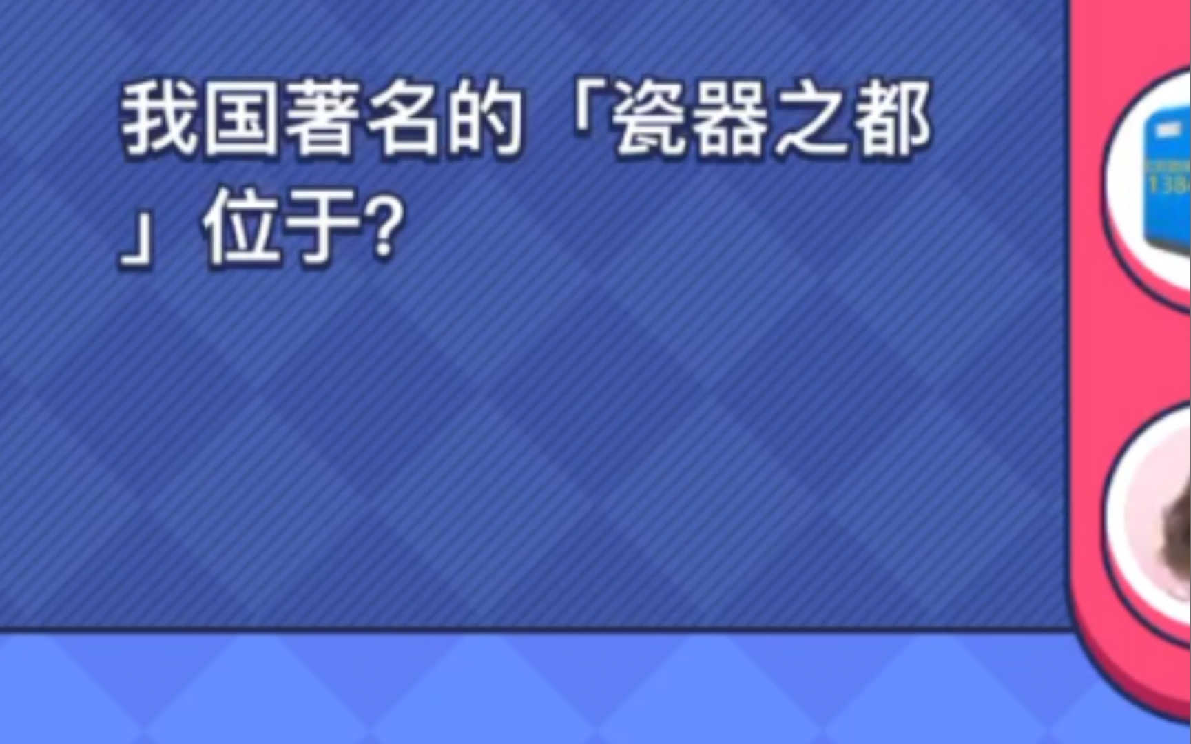 知识,我国著名的「瓷器之都」位于哪里?哔哩哔哩bilibili