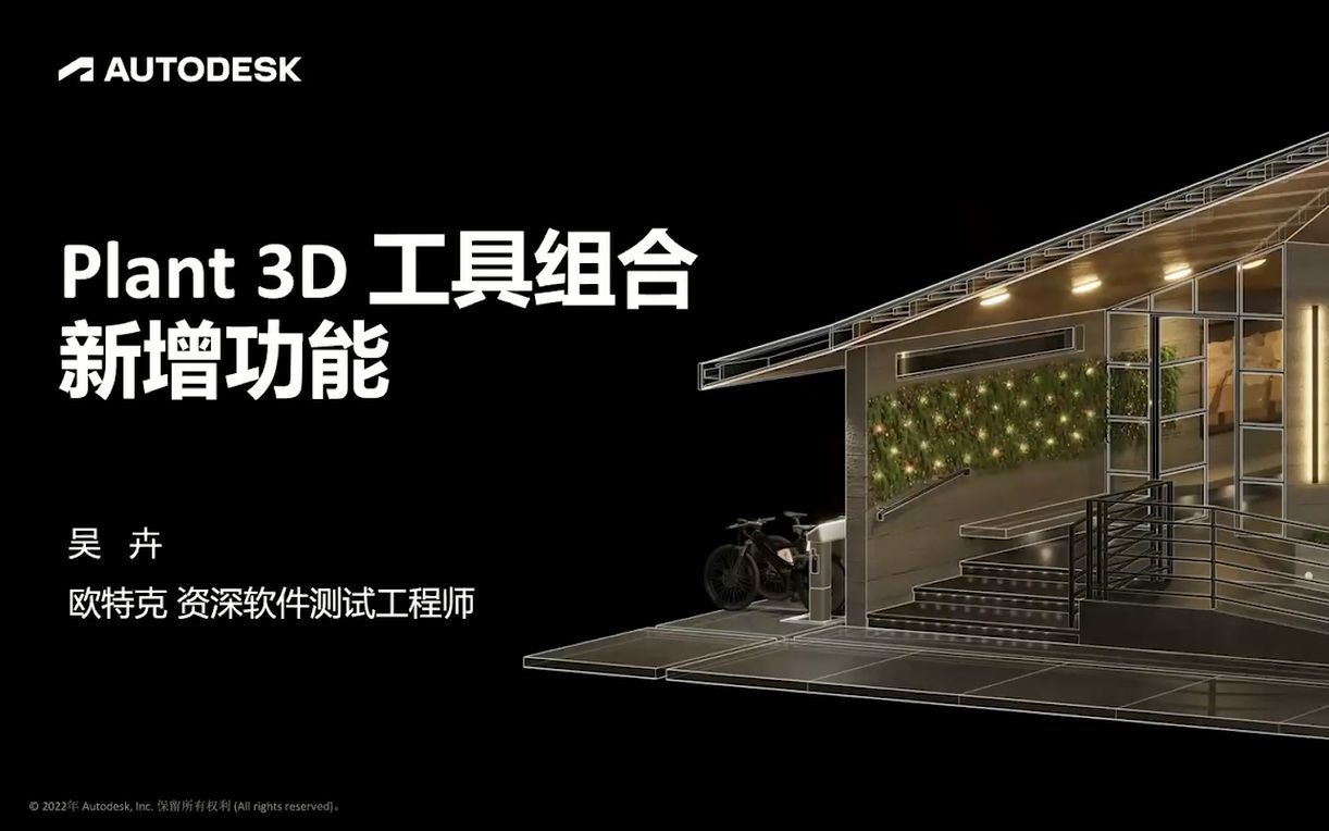 [图]AutoCAD 2023 工具组合更新概览—— Plant 3D 工具组合-吴卉