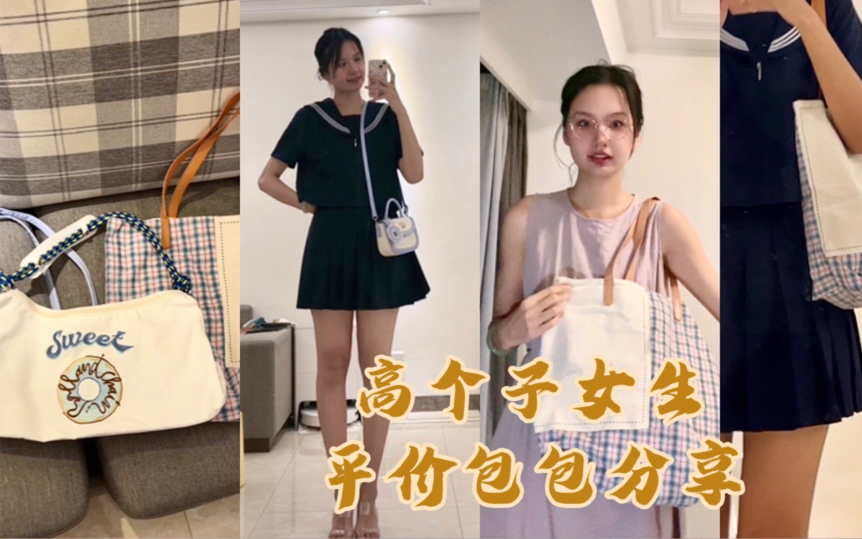 189cm 75kg|高个子女生平价出行包包分享