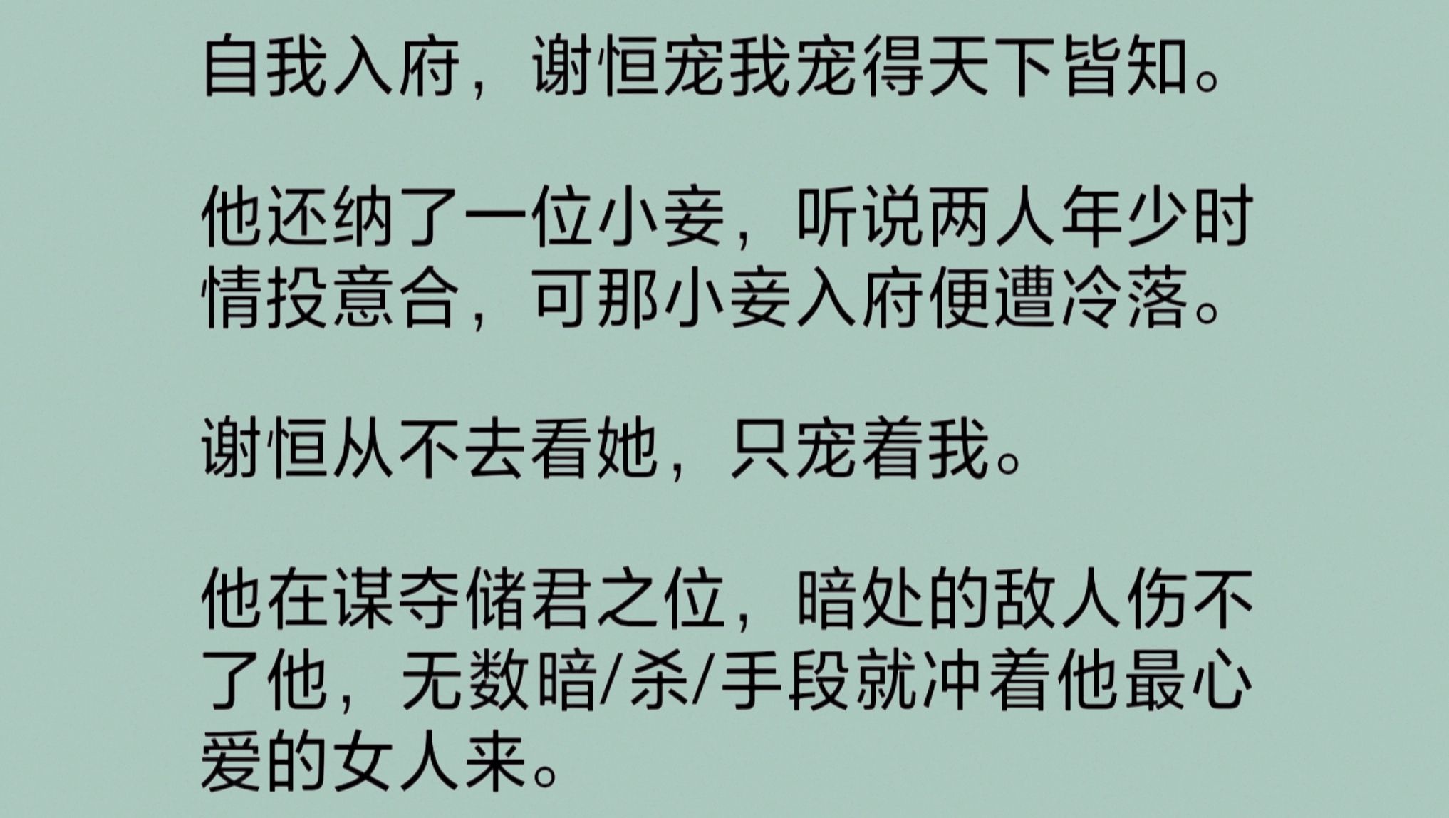 自我入府,谢恒宠我宠得天下皆知.他还纳了一位小妾,听说两人年少时情投意合,可那小妾入府便遭冷落.谢恒从不去看她,只宠着我……哔哩哔哩bilibili