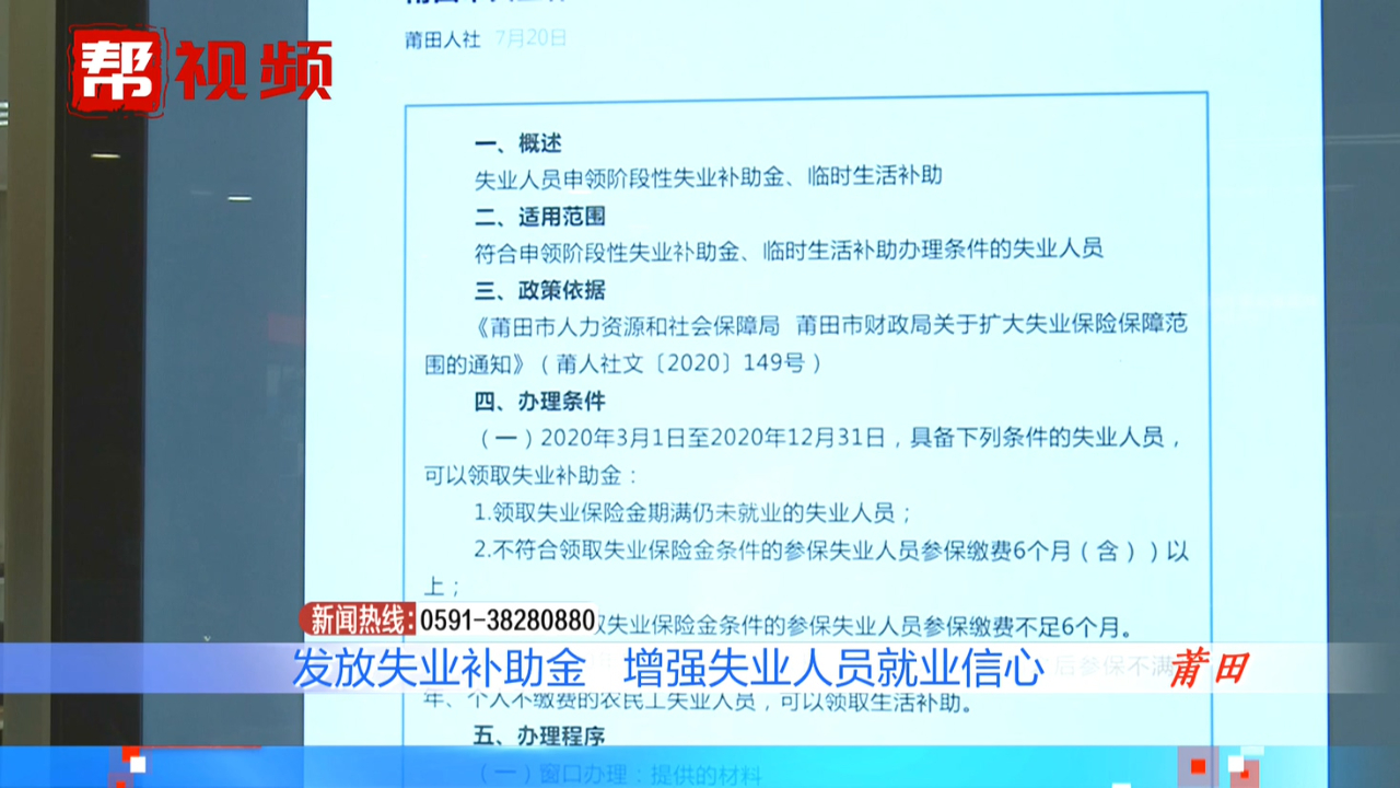 莆田发放失业补助金,每月800或400元,可通过这些方式申领哔哩哔哩bilibili