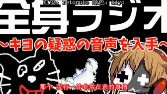 Kiyo搬运 全く身にならないラジオ くだらないオリジナルソング披露 哔哩哔哩 Bilibili