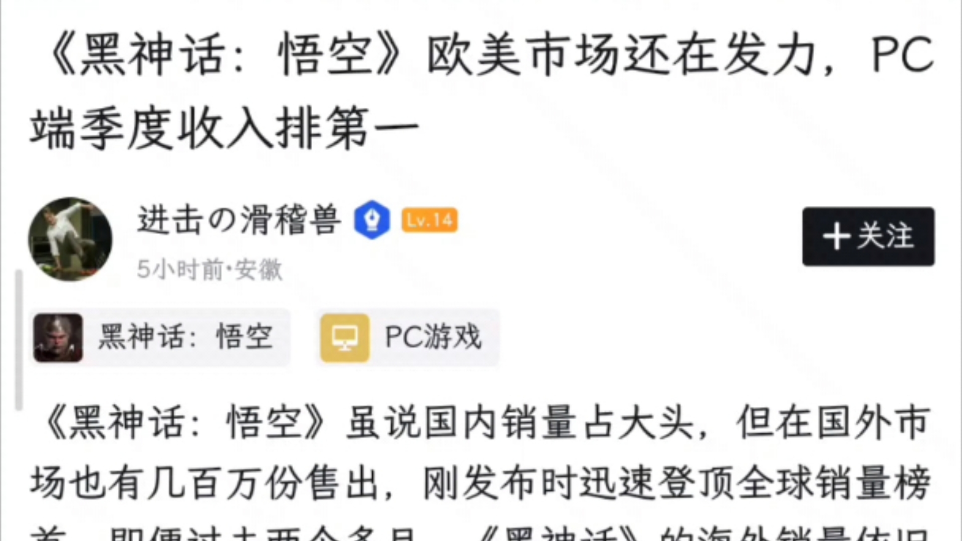 黑神话悟空欧美市场持续发力,PC端季度收入排第一黑神话游戏杂谈