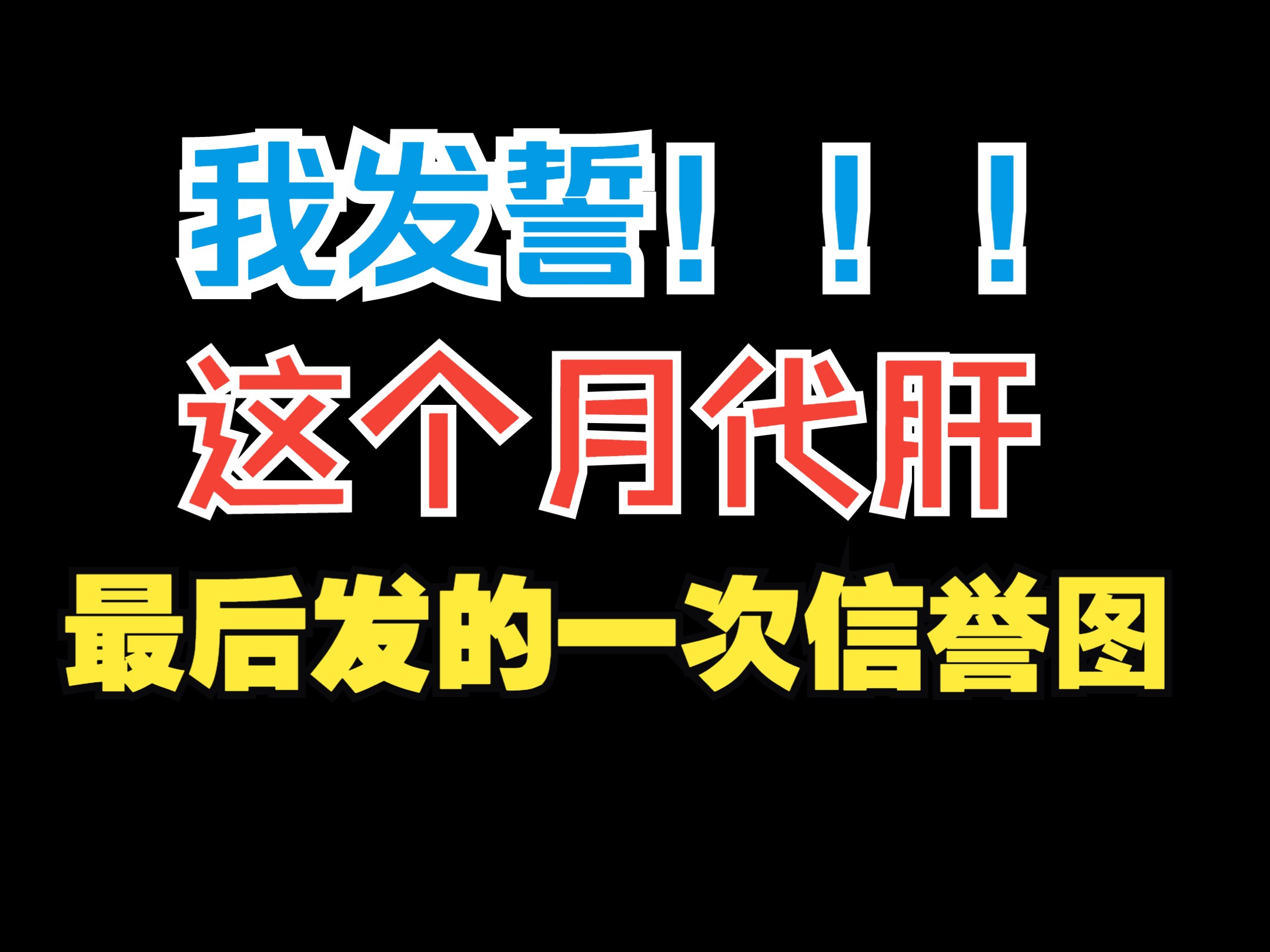 原神代肝真的太忙 我不发信誉图了网络游戏热门视频