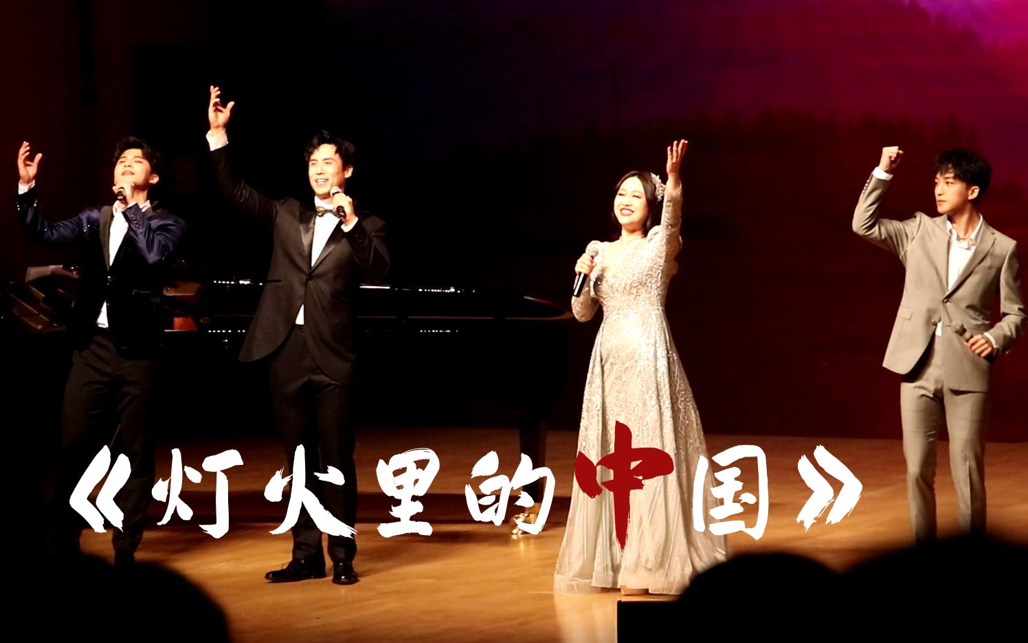 【洪之光|南枫|黄子弘凡|李思琦】灯火里的中国（live）in 光有歌怎么够_哔哩哔哩_bilibili