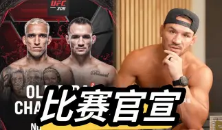 Download Video: 钱德勒官宣比赛：将在UFC309再次对阵奥利维拉