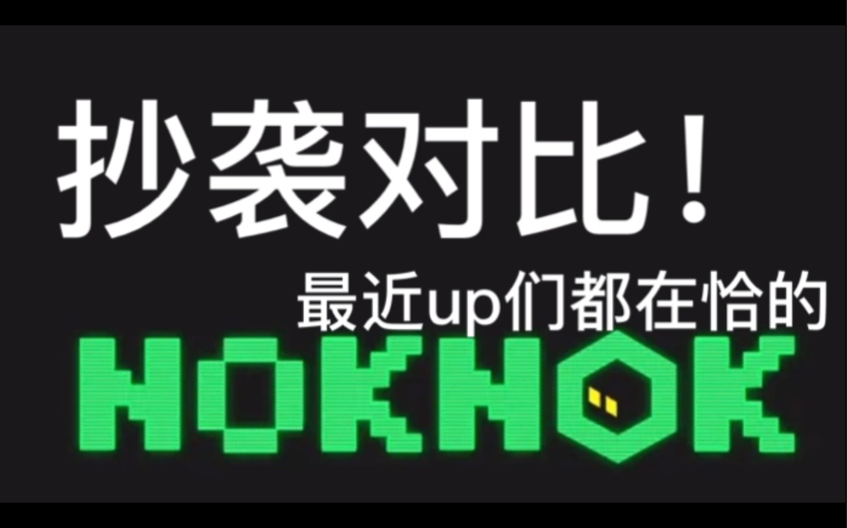 内测中社交软件NokNok抄袭Discord对比哔哩哔哩bilibili