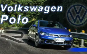 Download Video: 摆脱入门框架！小弟也有老大哥风范！ ？ ｜Volkswagen The new Polo R-Line新车试驾