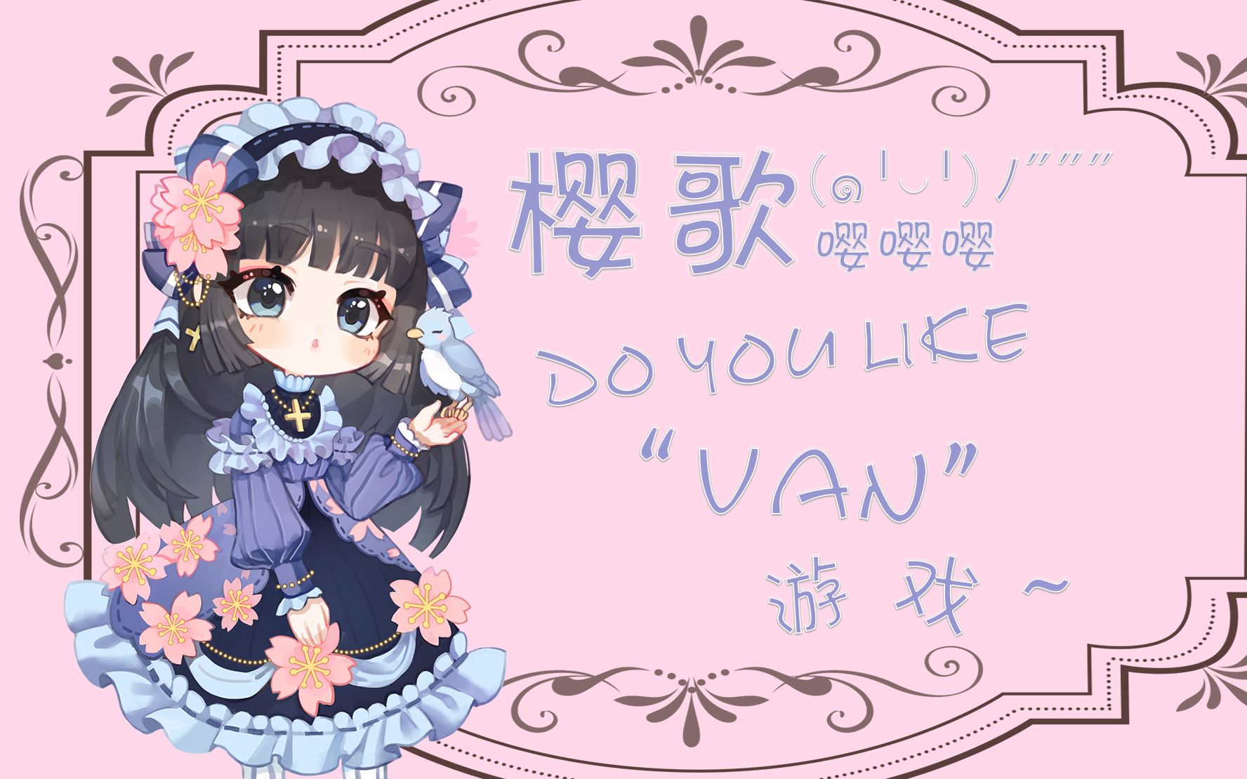 樱歌人类一败涂地樱凡叶鹏一起快乐踢足球鸭