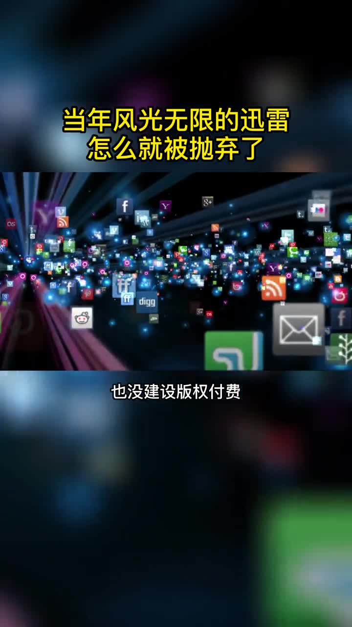 迅雷现在你还在用吗?哔哩哔哩bilibili