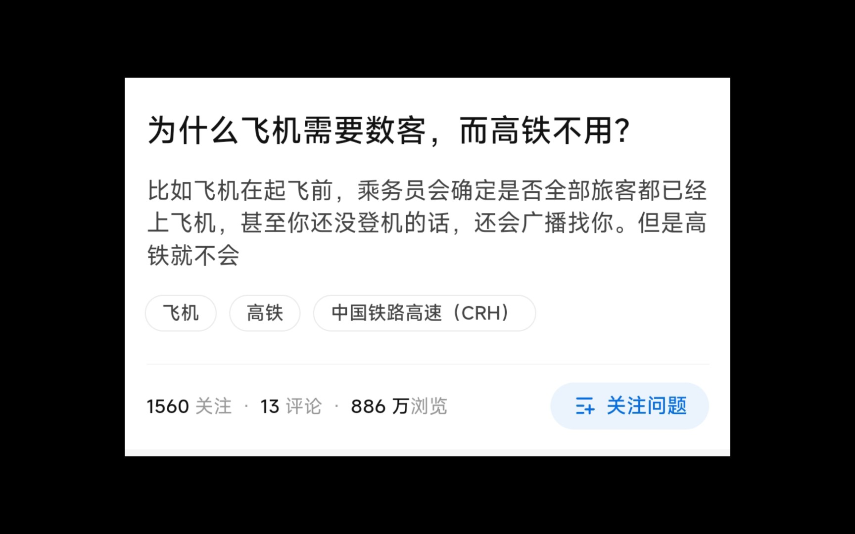 今日话题:为什么飞机需要数客和高铁却不用?哔哩哔哩bilibili