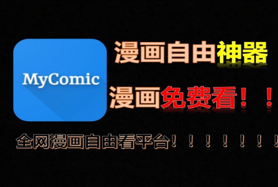 [图]本月最新补！Cimoc漫画！超强的漫画神器，内附图源，导入即用！全网漫画免费看！全免无广告！！