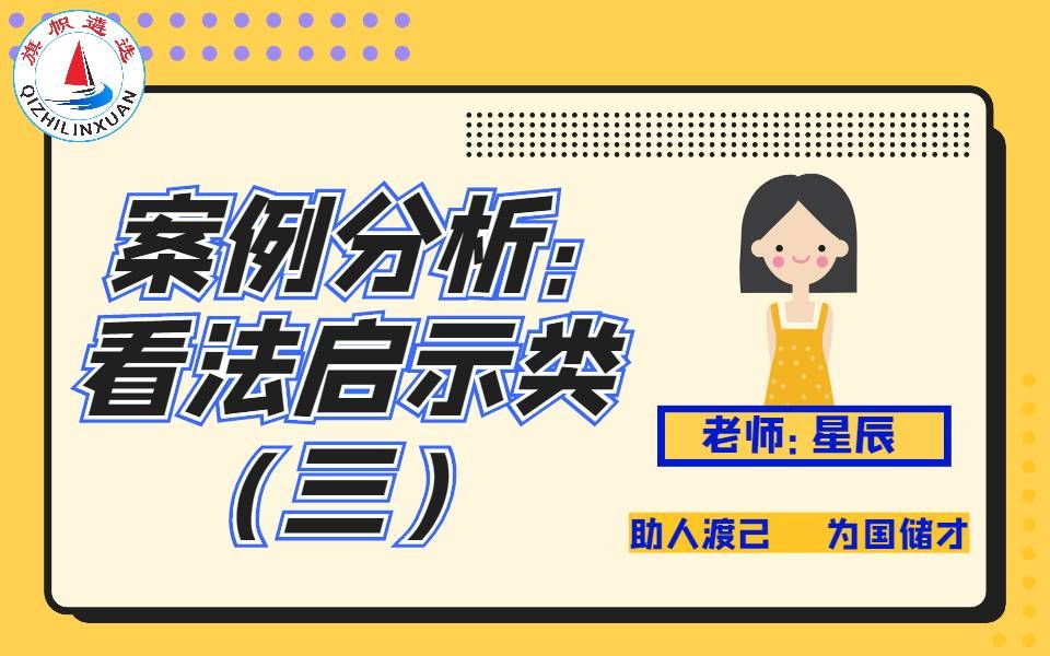 案例分析看法启示类(三)哔哩哔哩bilibili