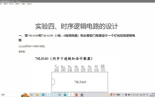 Descargar video: 实验四、时序逻辑电路设计_任务一