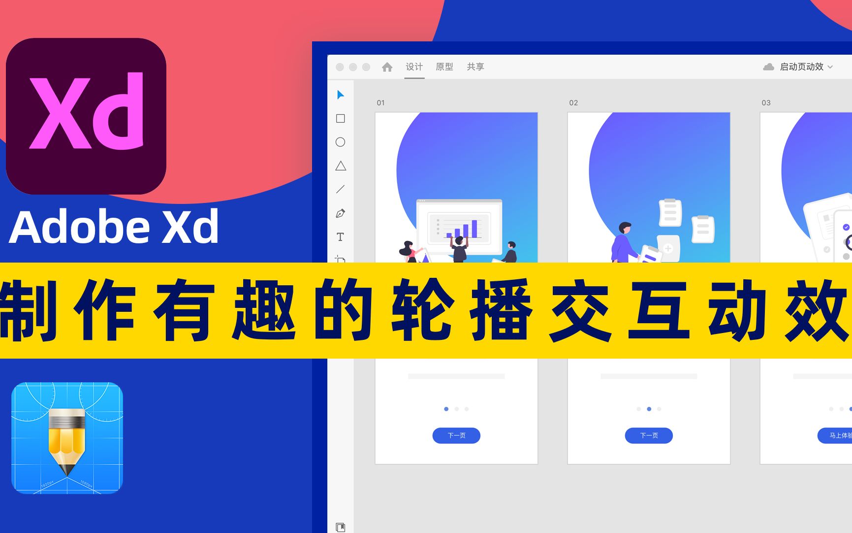 Adobe XD制作简单有趣的轮播交互动效!哔哩哔哩bilibili