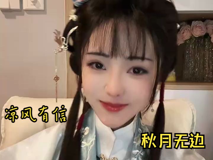 秋月凉直播回放哔哩哔哩bilibili