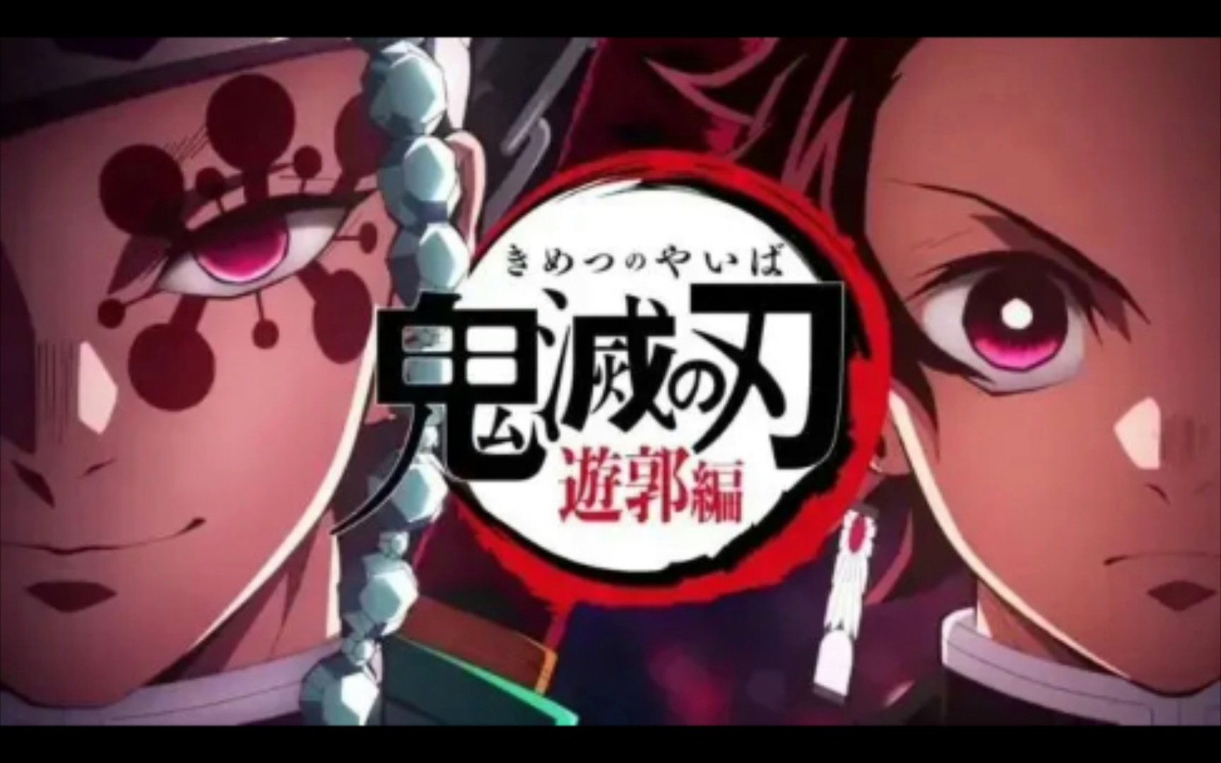 必剪创作,鬼灭之刃,游郭篇,花街篇,猗窝座,堕姬,宇髄天元,炭治郎,祢