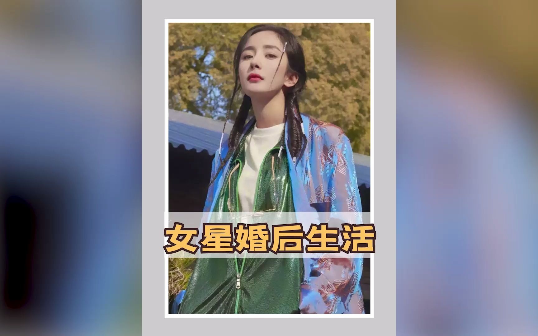 [图]大概没有女人能笑着走出婚姻，宁静：婚姻无用，杨幂说结果都一样