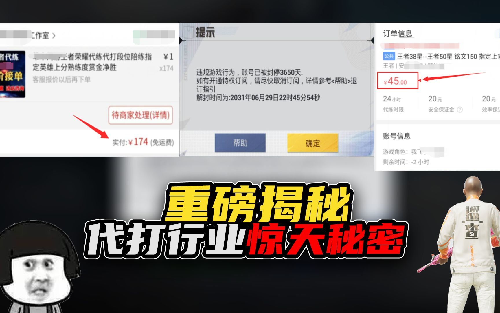 游戏代打行业惊天大秘密,看完你还敢找代打吗?哔哩哔哩bilibili