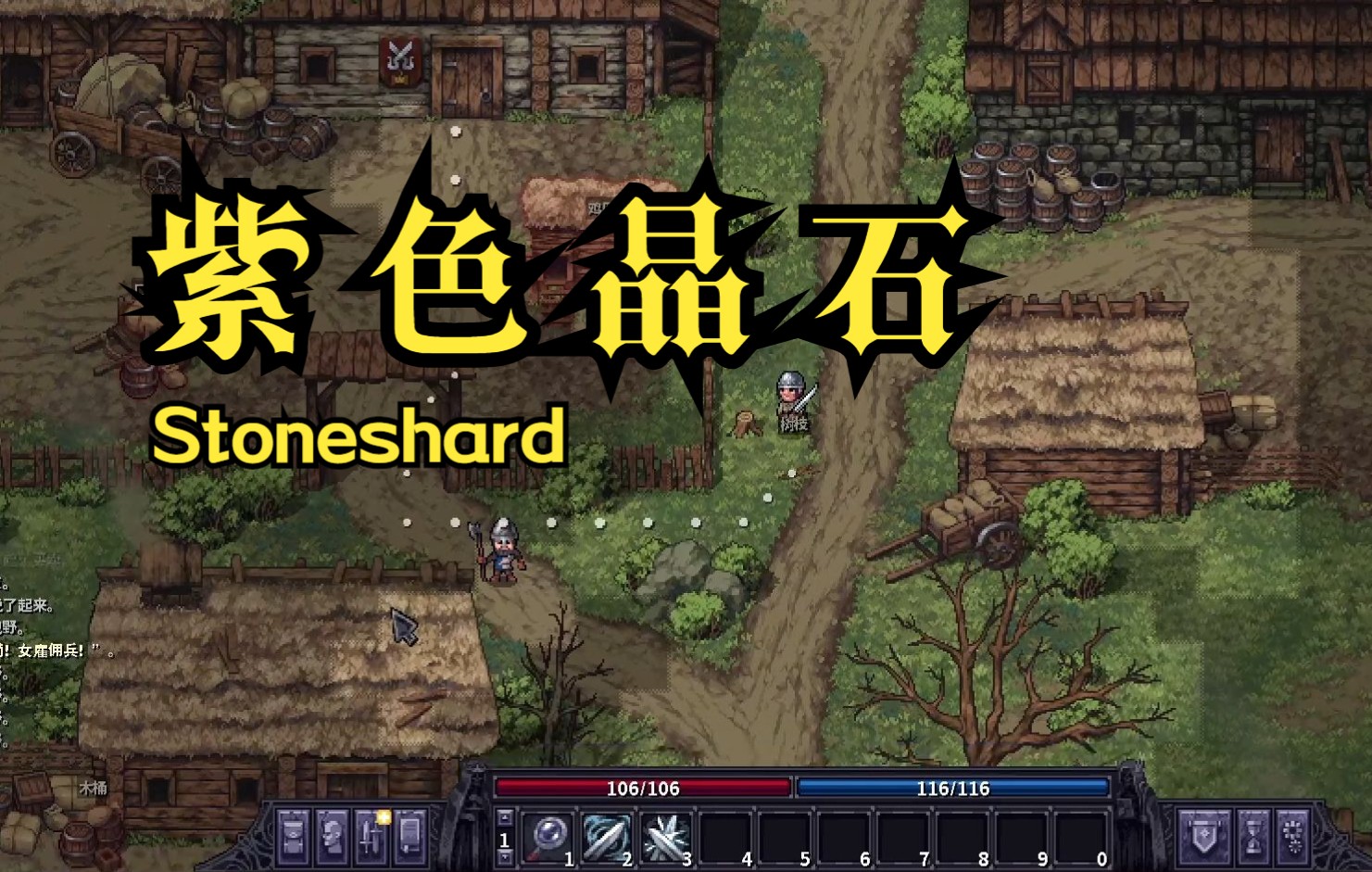 [图]（完结）【海鲜】砍瓜切菜 无敌的无《紫色晶石/Stoneshard》