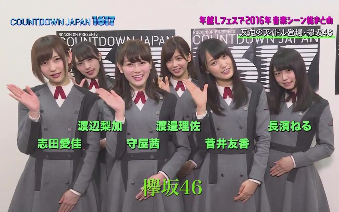 170108 『jcd 2016年音榮场景整理』嘉宾:志田爱佳 渡x梨加 守屋茜