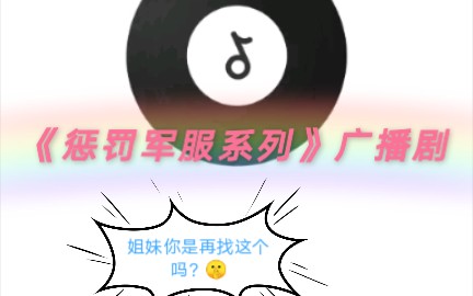 【惩罚军服系列】哥哥你为什这样对我?哔哩哔哩bilibili