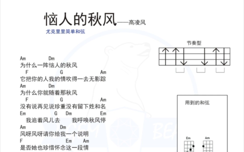 恼人的秋风简谱歌谱图片