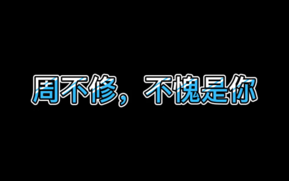 [图]【周震南】为什么周震南总是唱第一句？因为他是定调神针 全能ACE周震南