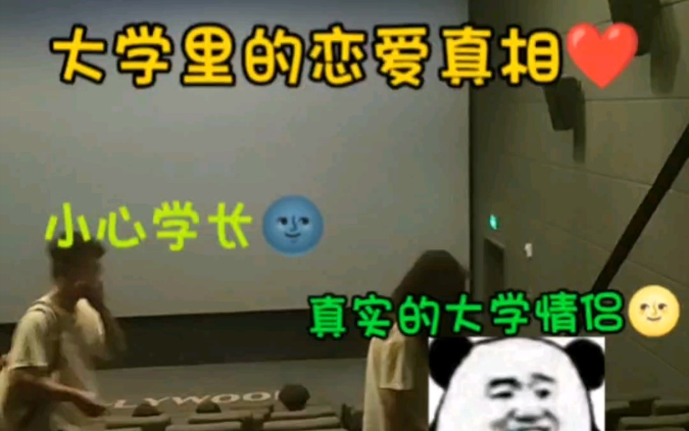 大学里的恋爱真相,据说只有百分之一的人知道哔哩哔哩bilibili