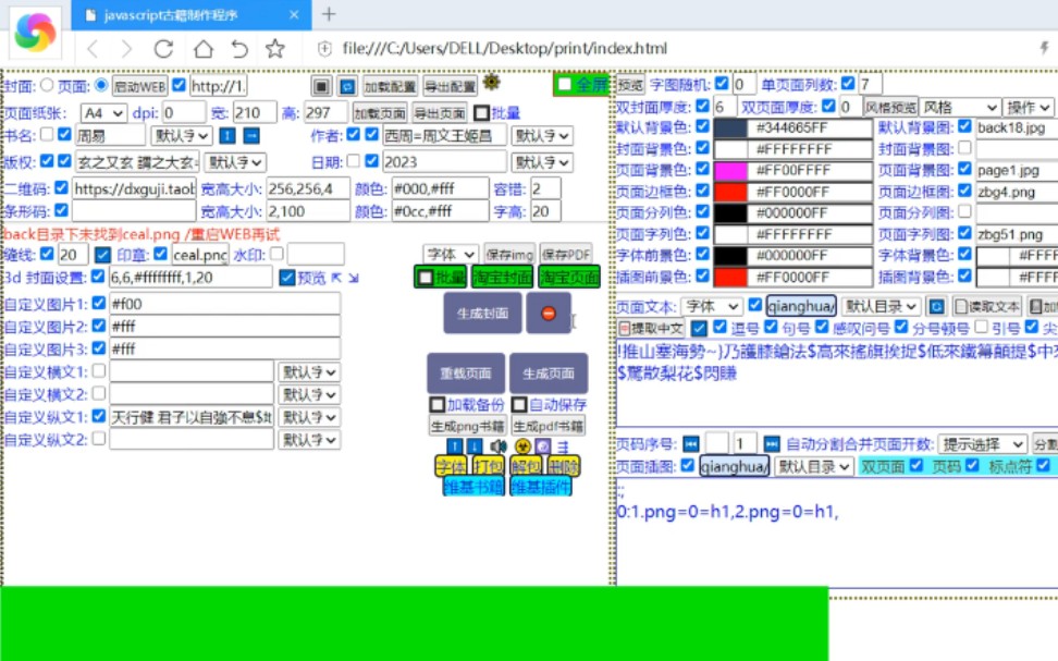 大玄古籍制作软件  史上最好用的古书生成工具  生成朗读书籍使用教程哔哩哔哩bilibili