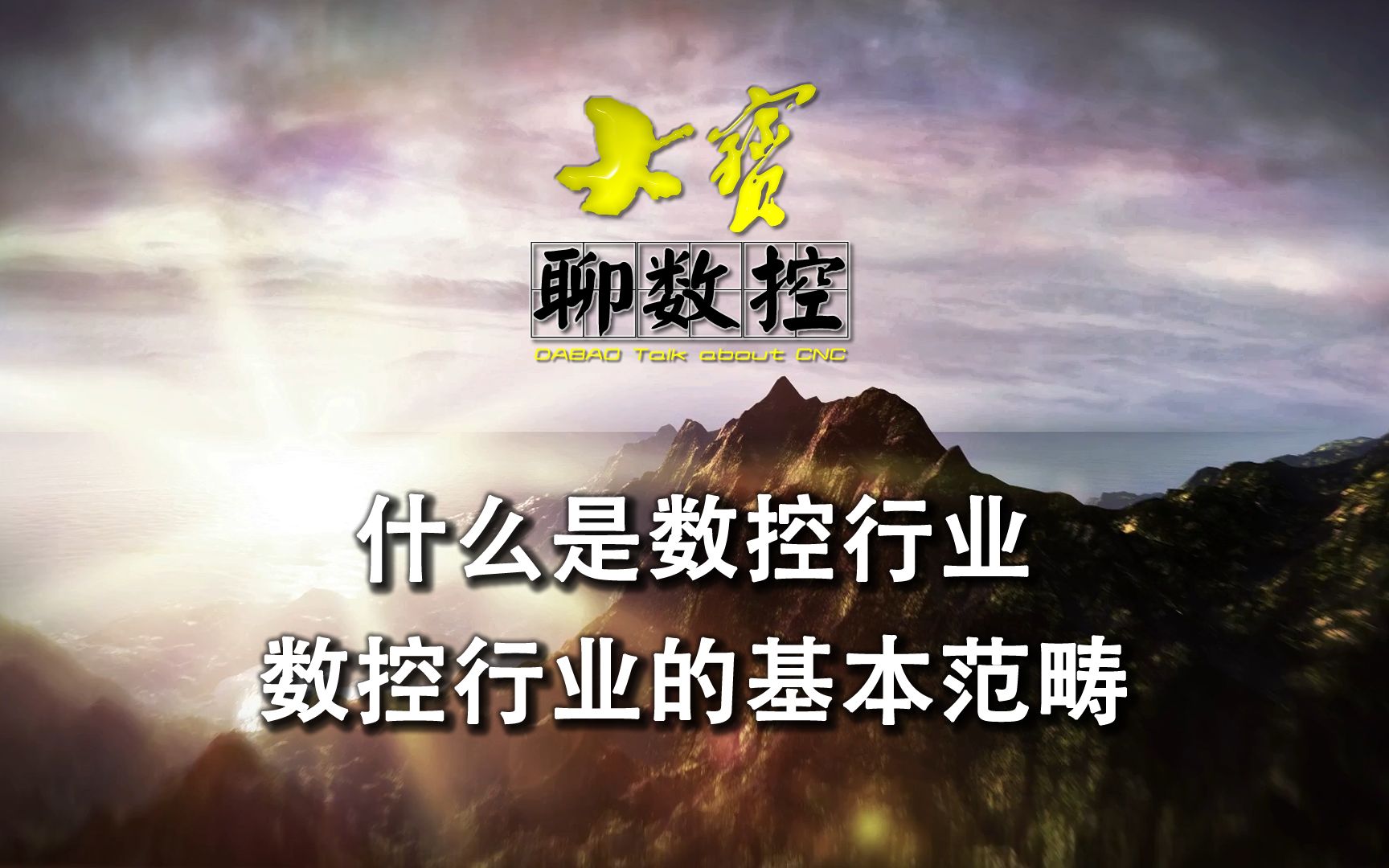 80后小哥跟你聊聊数控行业那些事,数控编程数控机床你了解多少,制造业还有人愿意去吗哔哩哔哩bilibili