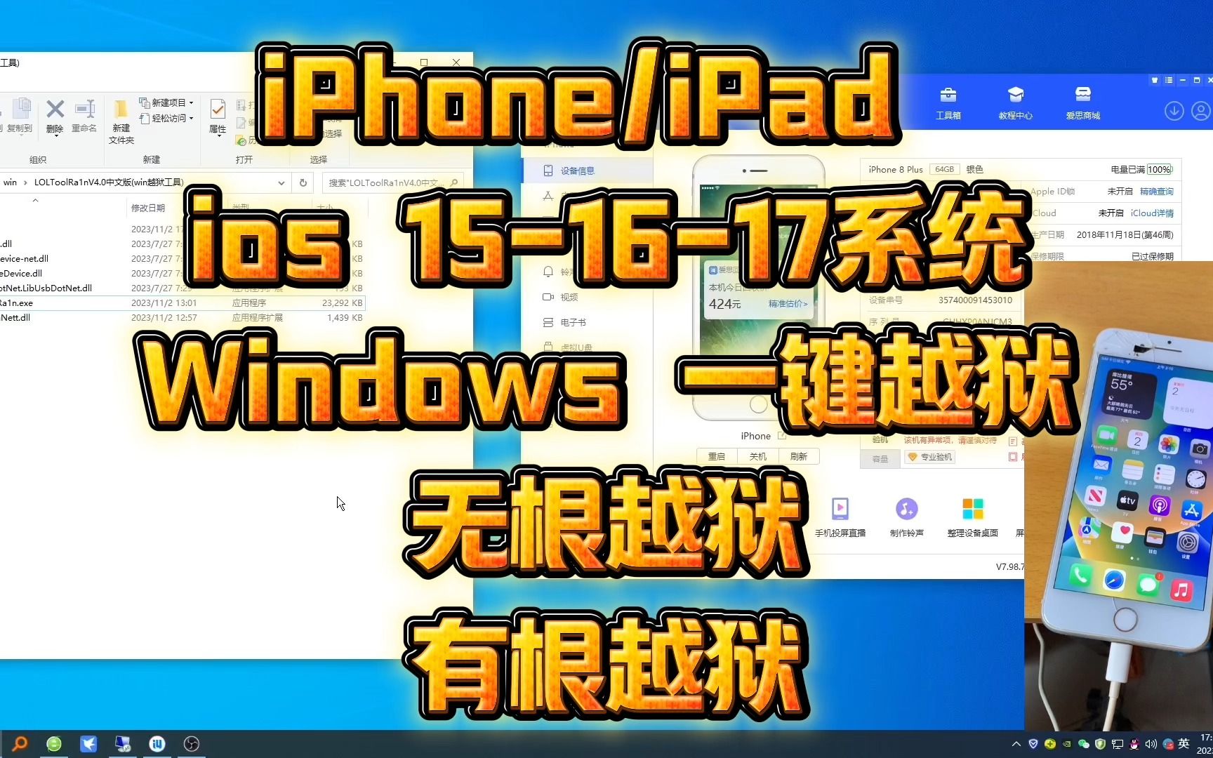 最新发布】无根Rootles和有根Rootful越狱工具iPhoneiPadios151617系统使用LOLToolRa1nV4.0免费版一键帕拉梅教程哔哩哔哩bilibili