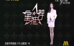 Download Video: 「架空」燕南电视台电影频道（YNTV-6）ID&广告&《星推荐》片头（2021.5.8）