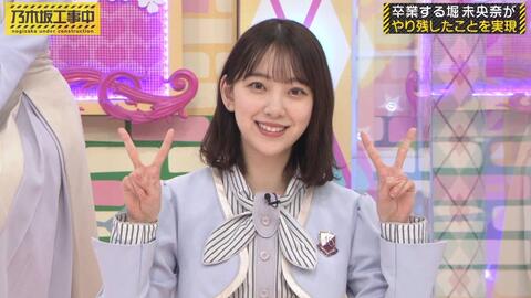 生肉 乃木坂工事中ep302 堀未央奈毕业企划