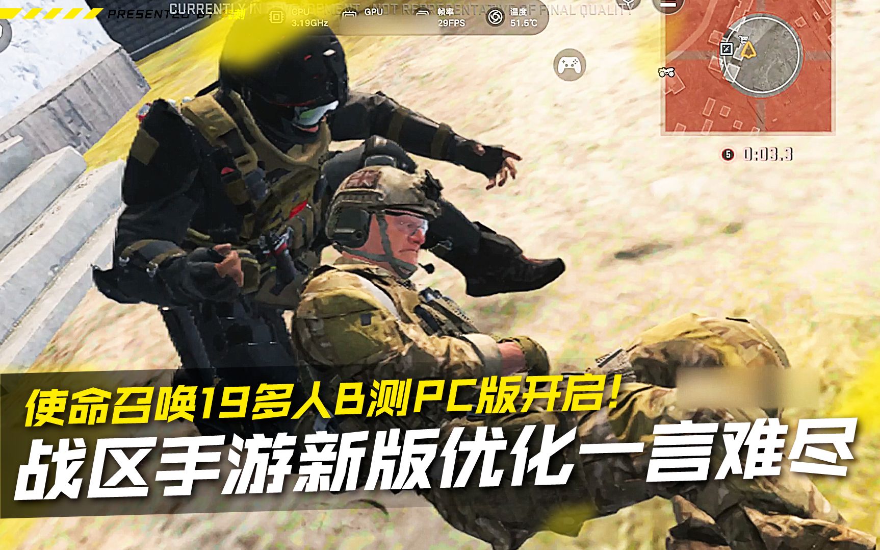 COD19多人B测PC版开启!战区手游新版优化一言难尽.