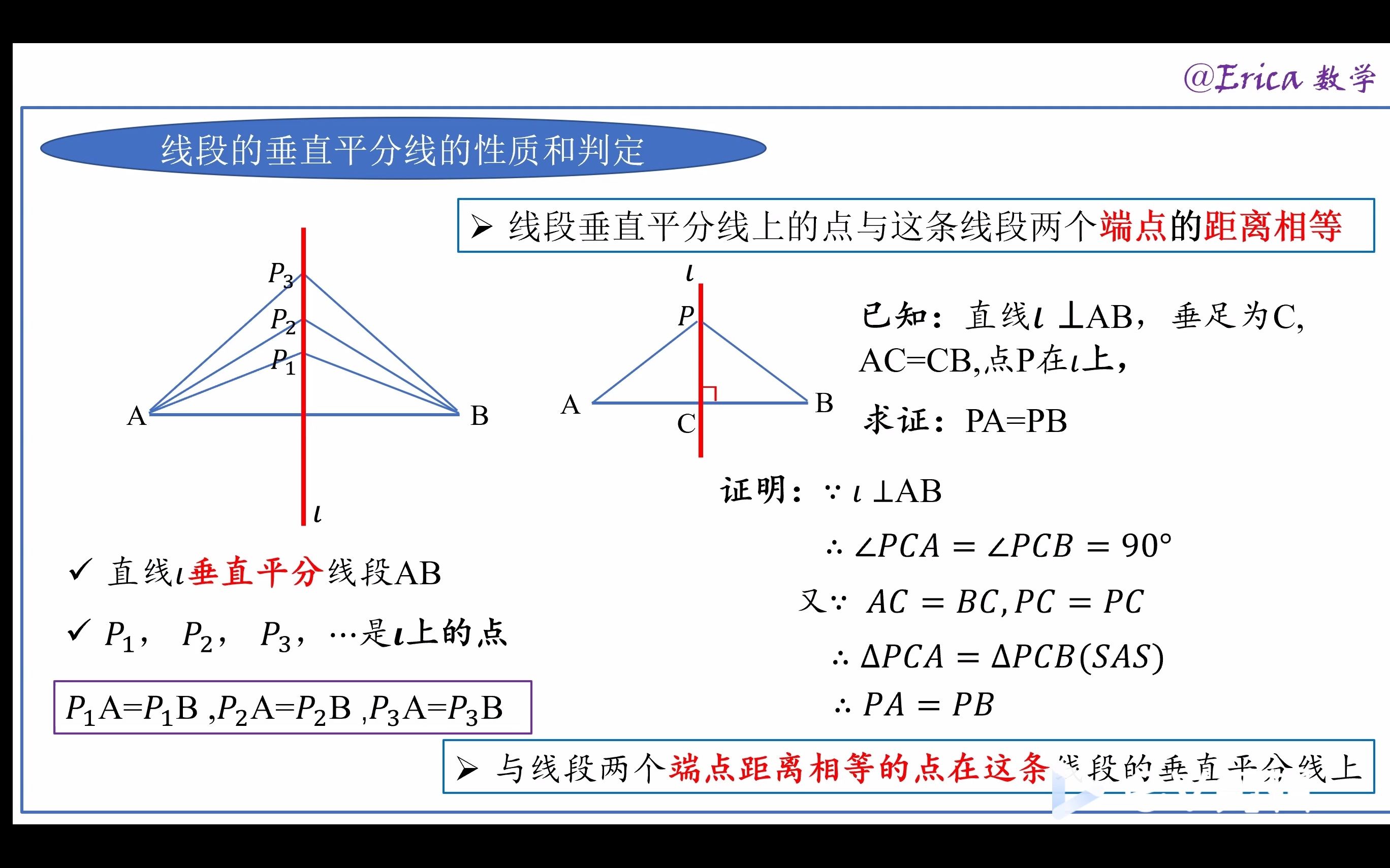 初二数学精讲013:线段垂直平分线的性质和判定