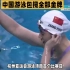 杭州亚运会中国游泳队包揽所有金牌！