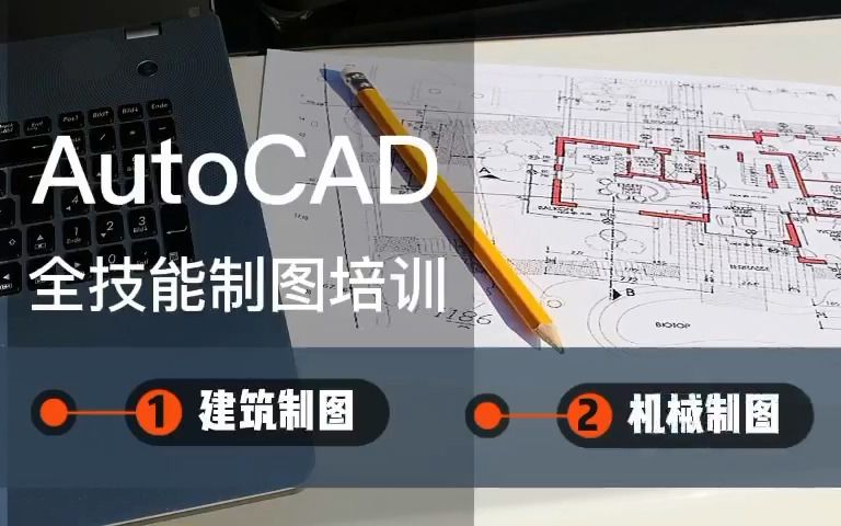 天津博奥教育CAD培训 建筑设计 机械设计 机加工制图培训 全屋定制培训 家居设计 三维家具建模培训 CAD制图培训 产品设计培训 家具CAD培训 CAD教程...