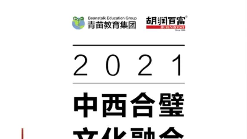 [图]胡润报告：中国高净值人群对子女小学中学教育支出年均30万人币