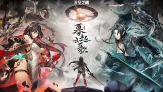 《深空之眼》2.0版本PV「暮起云歌」