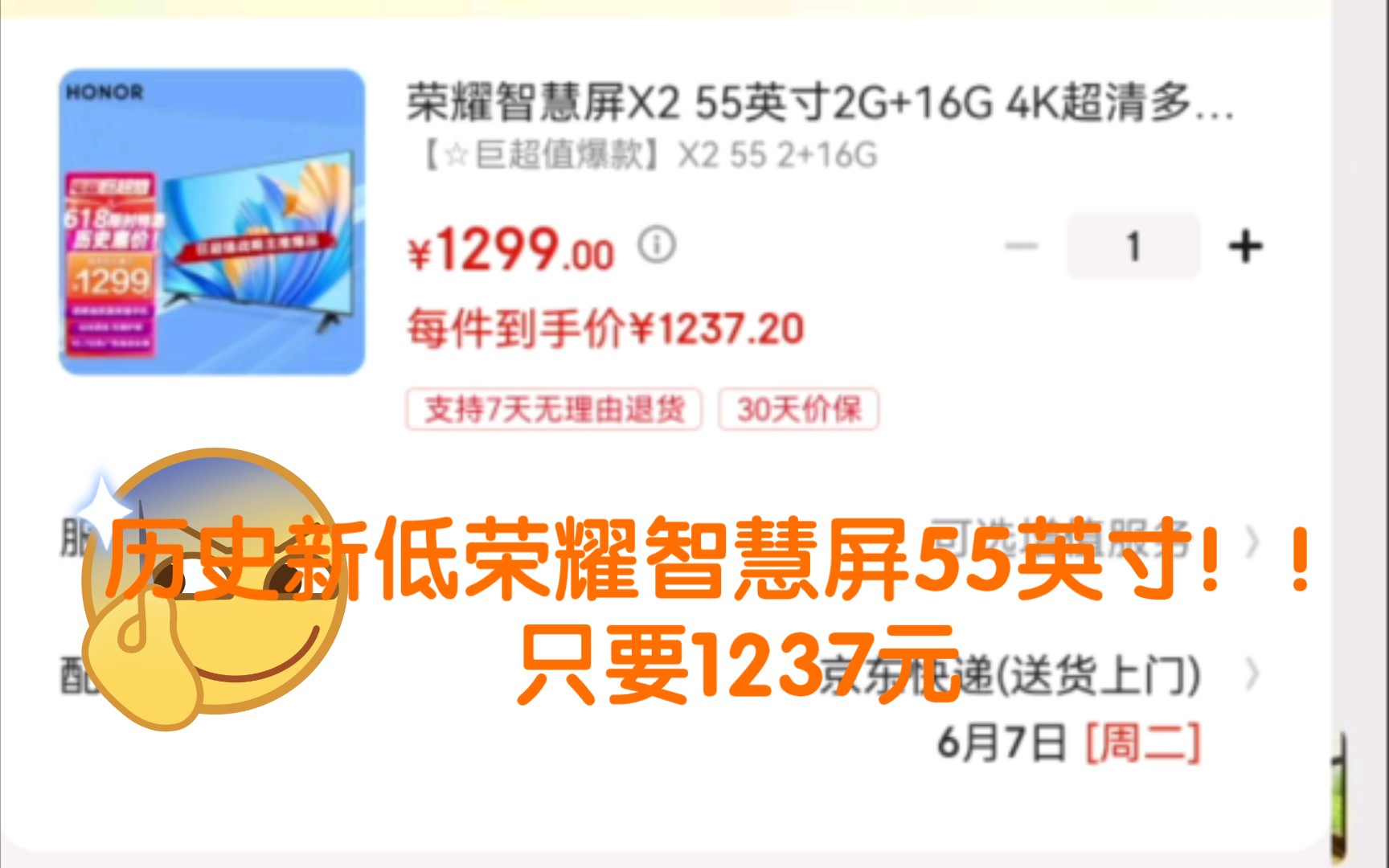 荣耀智慧屏X2 55英寸!历史新低只要1237元!!!哔哩哔哩bilibili